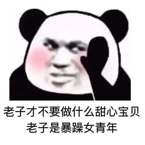  2020表情包渣男渣女表情包