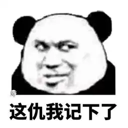记下来记下来表情包表情包
