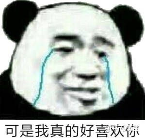  求一下我喜欢你谢谢你我真的喜欢你我真的谢谢你的表情包