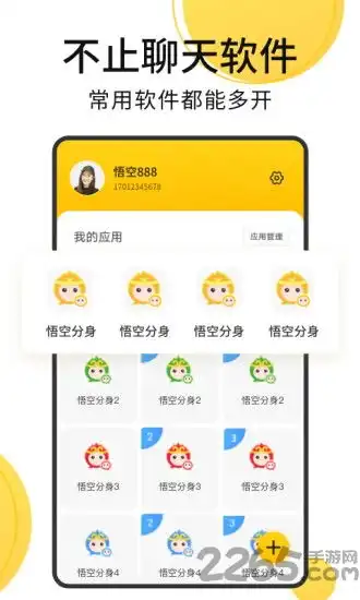  悟空多开分身老版本下载悟空多开分身旧版本下载v1.0.6安卓版2265安卓网