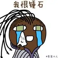  关于英雄联盟的头像or表情包lol英雄为什么哭
