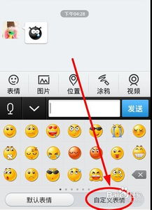  手机qq表情包怎么用