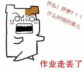 我要个性网表情包开学