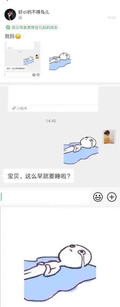  发表情包引起的误会
