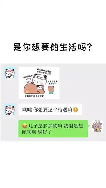  是你想要的生活吗表情包情侣日常套路表情包