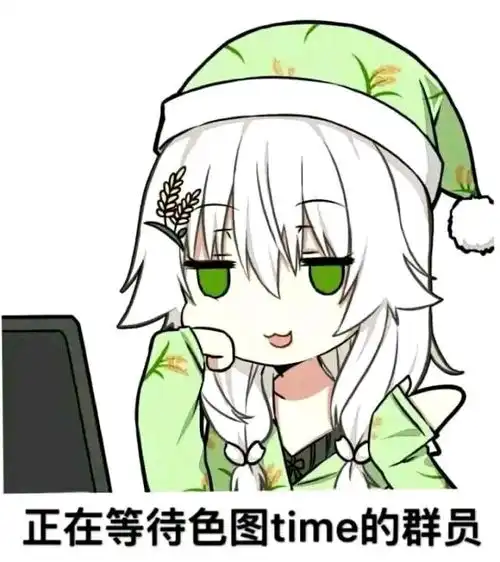  群友们的表情包四十二