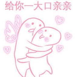  粉色系表情