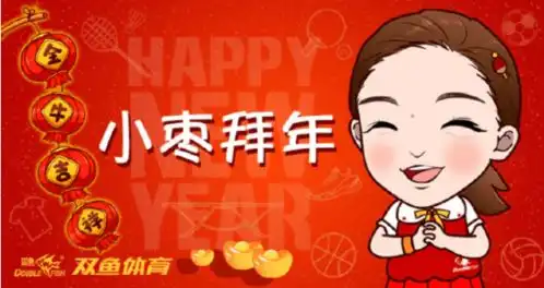  小枣拜年表情登陆微信,喜欢刘诗雯的赶快来添加太喜庆了