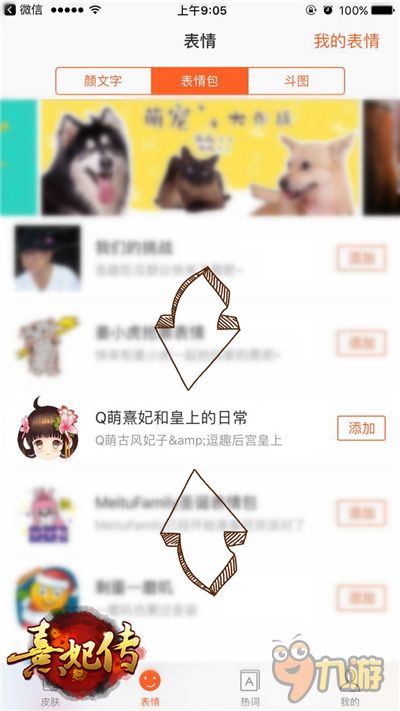  后宫新生颜艺王熹妃传主题搜狗表情包今日上架