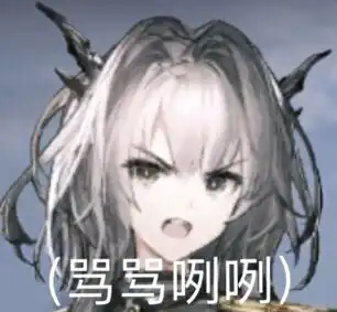明日之后表情包武士空弦