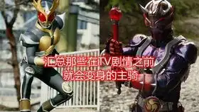  亲爱的猜猜我是谁之假面骑士build