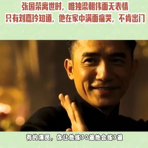  张国荣离世时,唯独梁朝伟面无表情,只有她知道梁朝伟的痛苦