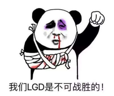  lgdlol最近我们很受欢迎,这是为什么呢
