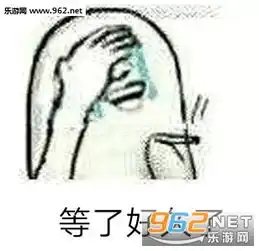  等了好久了表情图片等了好久了表情包下载乐游网游戏下载