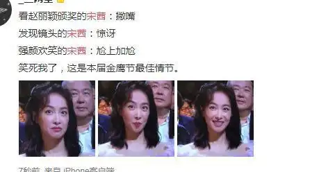  宋茜金鹰颁奖礼再翻车表情管理频频失控,网友年度最出圈表情