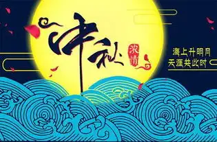  中秋节祝福语表情包图片20张