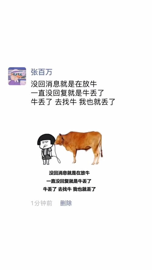  没回消息就是在放牛一直没回复就是牛丢了牛丢了去找牛我也就丢了百万网友赐神评甜甜的恋爱表情包小可爱已上线