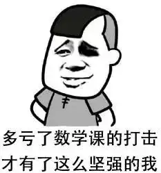  这套表情包,学过数学的人才懂17career出品