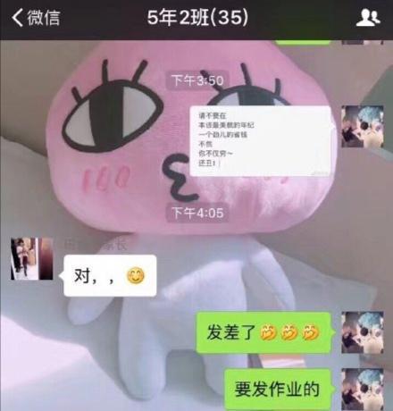  90后美女老师班级群发错的表情包火了,家长一夜无眠