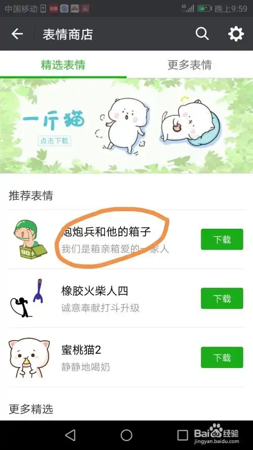  如何为手机微信添加表情包