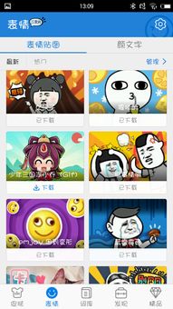  百度输入法手机版表情图已下载但打字时并没有显示