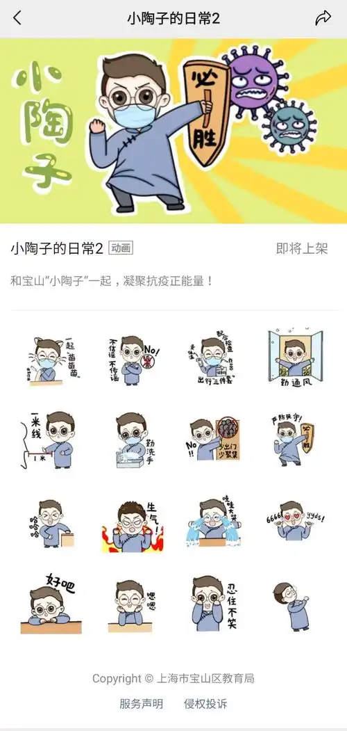  上新啦宝山师生家长,这份开学防疫表情包,送给你