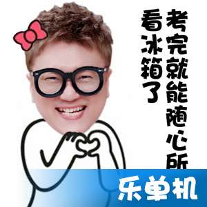  高考加油表情包大全高考加油最新版表情包合集