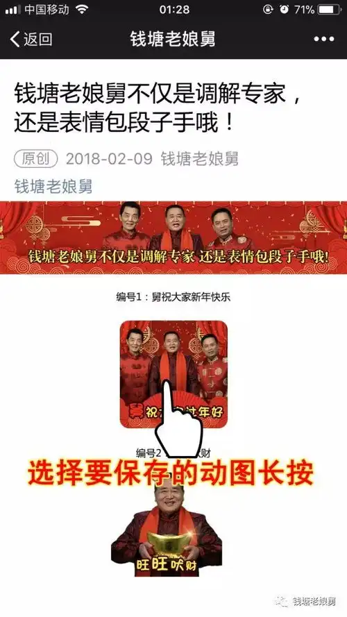  钱塘老娘舅喜庆表情包上线啦春节送祝福再也不尴尬
