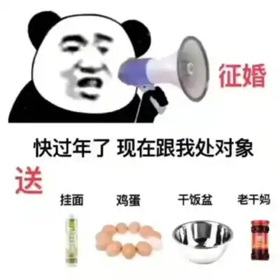  2021征婚启事的沙雕可爱表情包2021聊天必备的表情包