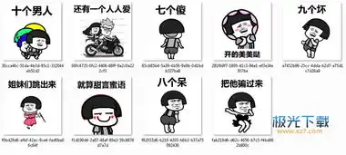 十个男人第七个傻动态表情包下载抖音十个男人表情包高清无水印极光下载站 十个男人第七个傻动态表情包下载抖音十个男人表情包高清无水印极光下载站