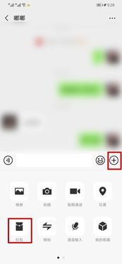  微信怎么发送红包表情