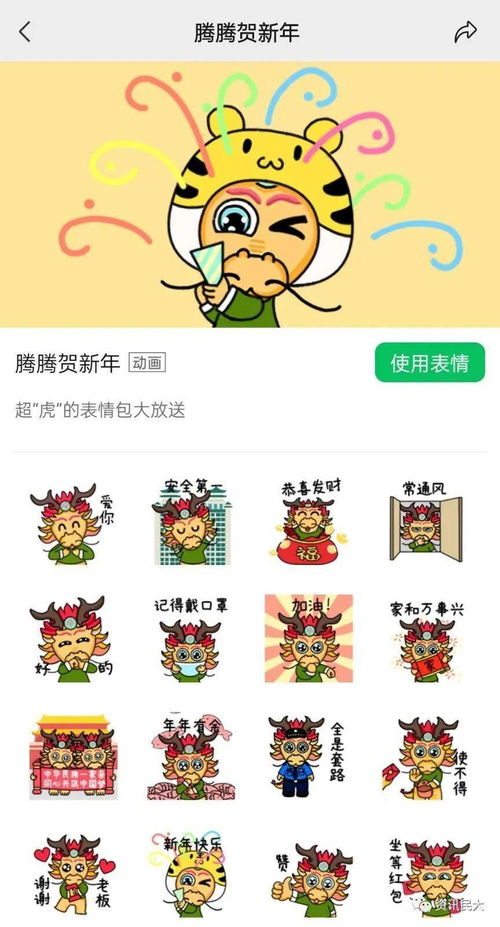  惊塔用了腾腾的新年表情包,竟有惊喜大礼送至手中