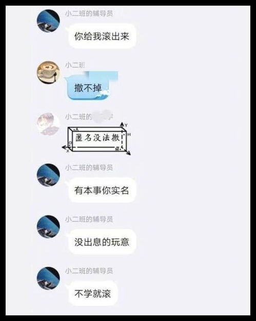  大学生匿名回怼辅导员,表情包我有什么错网友都有错