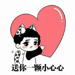 比心点赞表情包领头