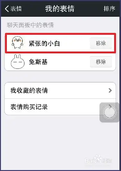  微信如何添加表情包