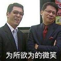  有钱能为所欲为表情包微信头像图片大全