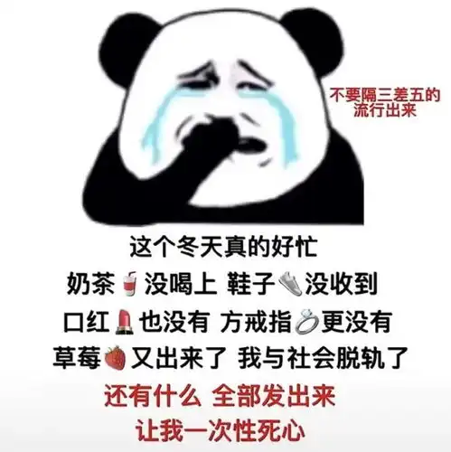  抖音表情包老公给我买个吧,这个冬天真的好忙