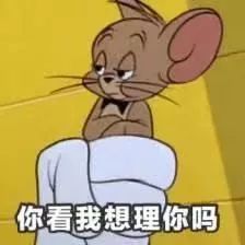 第一批90后还有两周就30岁了,这才发现猫和老鼠里净是扎心的表情包
