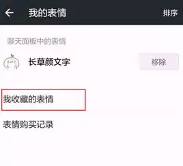  怎么删除微信自定义表情