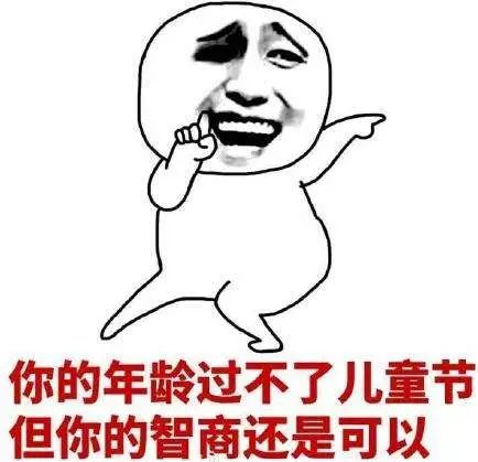  六一儿童节表情包合集