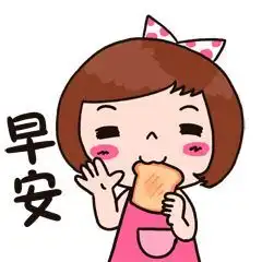  早安问候语早安祝福语