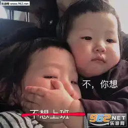  不你想表情包捂嘴表情包图片不想上学不想上班不你想表情包下载乐游网游戏下载
