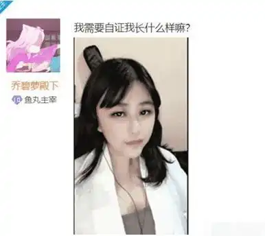  斗鱼老太太乔碧萝再爆新照片证明自己并不老,水友呵呵别装了