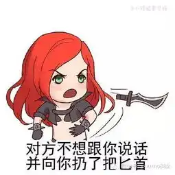  对方并不想跟你说话,只想扔东西