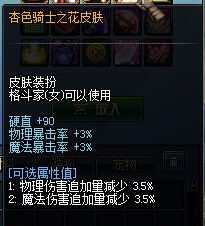  dnf国庆节活动杏色骑士之花皮肤获得方法
