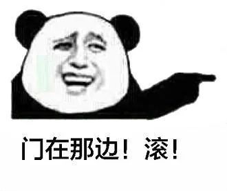  滚开滚走开搞笑斗图表情包大全