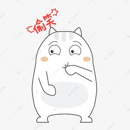  可爱小肥猫偷笑表情包素材图片免费下载千库网