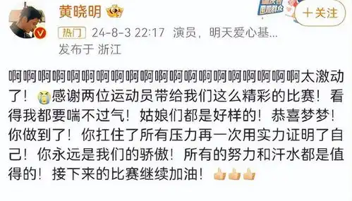  陈梦夺冠被全场喝倒彩刘国梁表情微妙,黄晓明发100个红包庆贺
