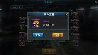  红警风暴配件系统介绍