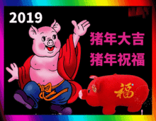  2019猪年春节祝福问候表情图片最新最全,快收好群发...